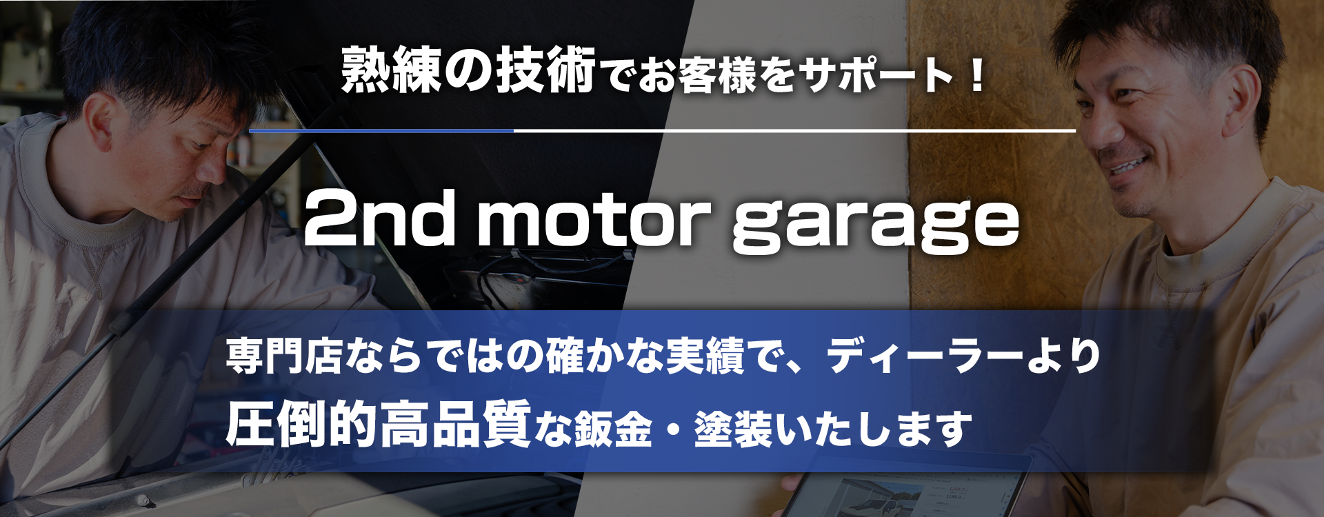 輸入車オーナー様に確かな技術と安心を 輸入車専用テスターを完備 2nd motor garage